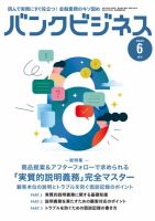 バンクビジネス 2025年6月号増刊 (発売日2025年06月05日) 表紙
