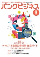 バンクビジネス 2025年9月号増刊 (発売日2025年09月05日) 表紙