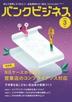 バンクビジネス 2025年3月号増刊 (発売日2025年03月05日) 表紙