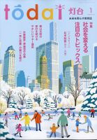 灯台のバックナンバー | 雑誌/定期購読の予約はFujisan 灯台のバックナンバー | 雑誌/定期購読の予約はFujisan