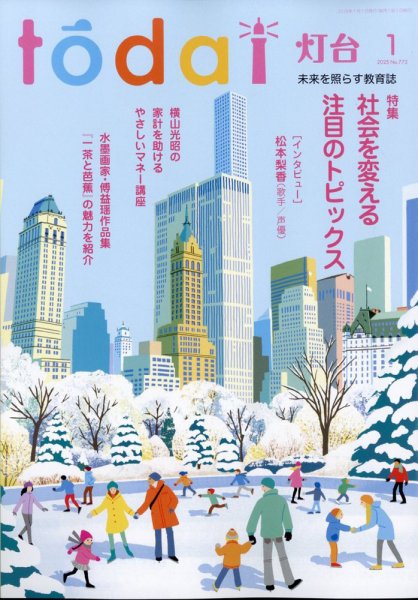 灯台 2025年1月号 (発売日2024年12月10日) 表紙
