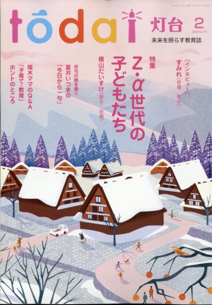 灯台 2025年2月号 (発売日2025年01月09日) 表紙