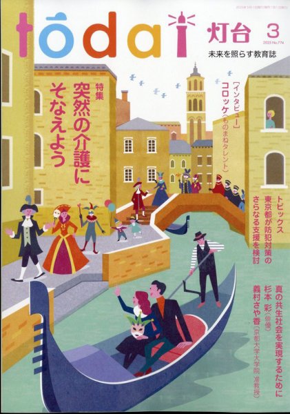 灯台 2025年3月号 (発売日2025年02月10日) 表紙