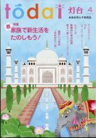 灯台のバックナンバー | 雑誌/定期購読の予約はFujisan