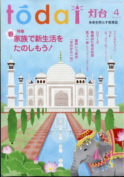 灯台 2025年4月号 (発売日2025年03月10日) 表紙