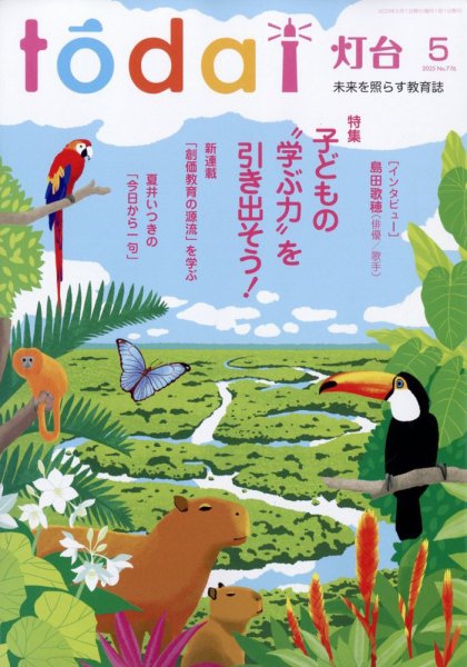 灯台 2025年5月号 (発売日2025年04月10日) 表紙