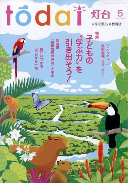 灯台 2025年5月号 (発売日2025年04月10日) 表紙