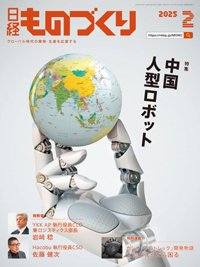 日経ものづくり 2025年2月号 (発売日2025年02月01日) 表紙