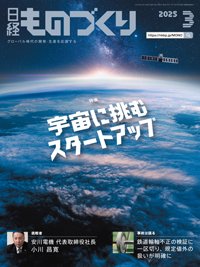 日経ものづくり 2025年3月号 (発売日2025年03月01日) 表紙