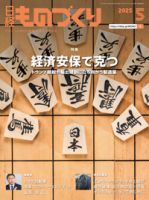 日経ものづくりのバックナンバー | 雑誌/定期購読の予約はFujisan