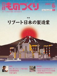 日経ものづくり 2025年6月号 (発売日2025年06月01日) 表紙
