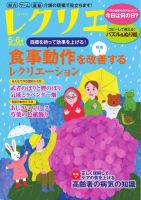レクリエ 2025年5.6月 (発売日2025年03月31日) 表紙