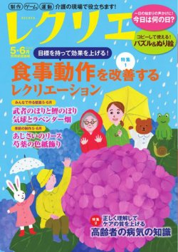 レクリエ 2025年5.6月 (発売日2025年03月31日) 表紙