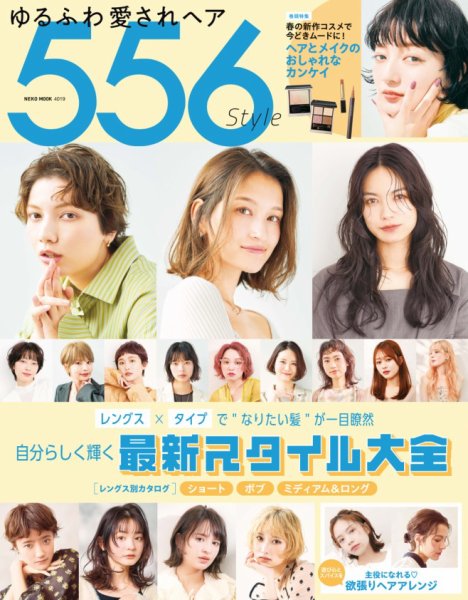 NEKO MOOK ヘアカタログシリーズ ゆるふわ愛され総集編 (発売日2025年