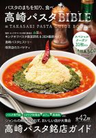 高崎パスタ BIBLE 表紙