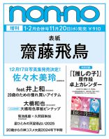 ノンノ Gallery]「ホカ」の“プレミアム”な新作黒スニーカーは街に