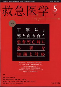 へるす出版 救急医学 2019年5月号