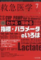救急医学のバックナンバー | 雑誌/定期購読の予約はFujisan