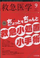 救急医学 2013年 08月号 [雑誌] [雑誌] 救急医学 2013年 08月号 [雑誌] [雑誌] 救急医学 2013年 08月号 [