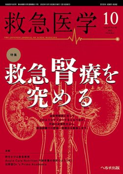 救急医学 2025年10月号 (発売日2025年10月14日) 表紙