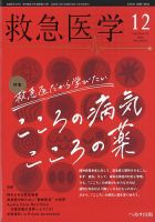 救急医学 2025年12月号 表紙