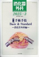 へるす出版 消化器外科 2020年12月号