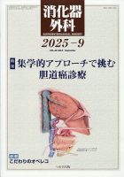 消化器外科 2014年 12月号 [雑誌] 消化器外科のバックナンバー | 雑誌/定期購読の予約はFujisan