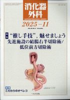 消化器外科のバックナンバー | 雑誌/定期購読の予約はFujisan
