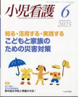 小児看護のバックナンバー | 雑誌/定期購読の予約はFujisan