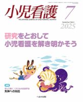 小児看護 2025年7月号 表紙