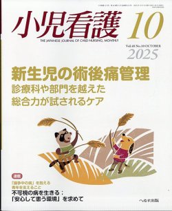 7冊まとめ売り 新生児 NICU 看護 ケア 雑誌 赤ちゃんを守る医療者の専門誌 with NEO 2023年4号 (発売日2023
