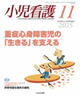 小児看護 2025年11月号 表紙