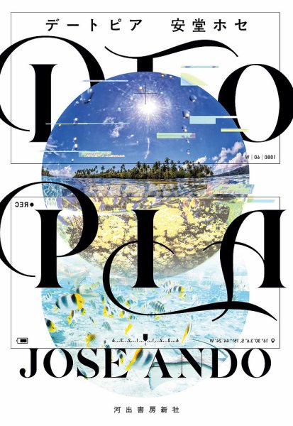 ＤＴＯＰＩＡ 安堂 ホセ 2024年11月01日発売号 表紙