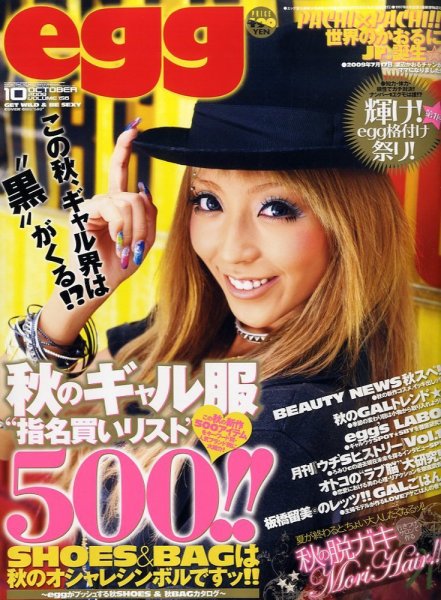【レア雑誌】egg エッグ 1999年 9月号 vol.39 ギャル egg（エッグ） 2009年09月01日発売号 | 雑誌/定期購読の予約はFujisan