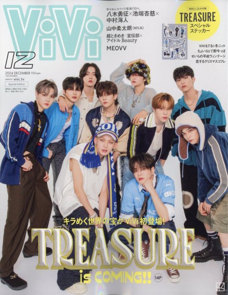 ViVi特別版 2024年12月号 (発売日2024年10月23日) 表紙