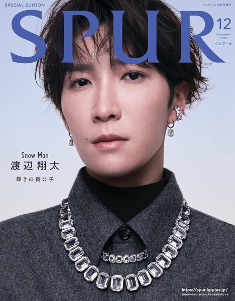 増刊 SPUR (シュプール) 2024年12月号 (発売日2024年10月23日) 表紙