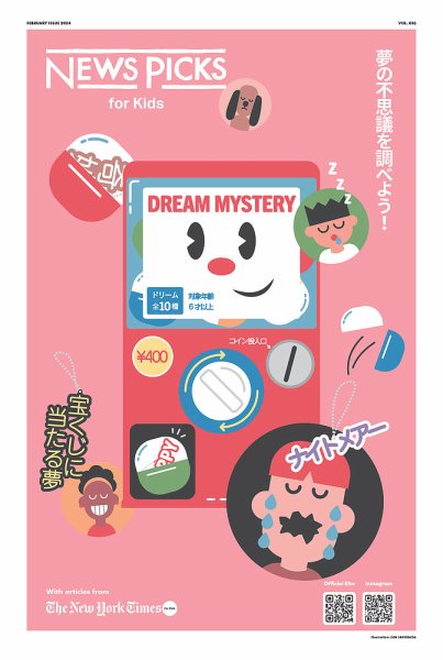 NewsPicks for kids 2024年2月号 (発売日2024年02月10日) 表紙