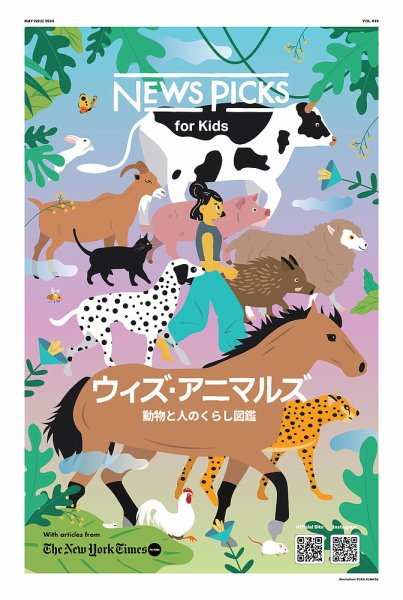 NewsPicks for kids 2024年5月号 (発売日2024年05月10日) 表紙