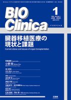 BIO Clinica（バイオクリニカ） 2025年1月号 表紙
