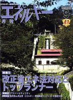 月刊エネルギー 9月号 表紙
