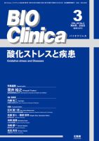 BIO Clinica（バイオクリニカ） 表紙