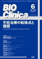 BIO Clinica（バイオクリニカ） 2025年6月号 表紙
