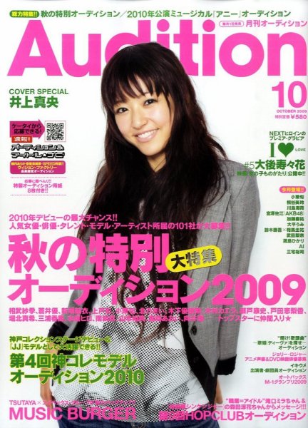 Audition blue（オーディション ブルー） 2009年09月01日発売号 表紙