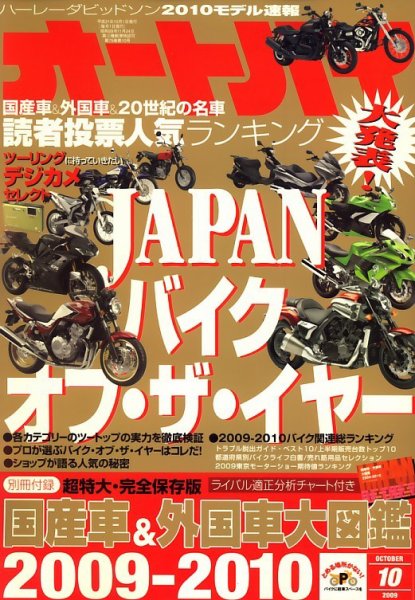 オートバイ 2009/10 (発売日2009年09月01日) 表紙