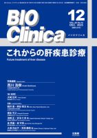 BIO Clinica（バイオクリニカ）の次号【2026年2月号 (発売日2026年01月