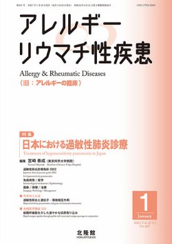 アレルギー リウマチ性疾患 2025年1月号 (発売日2024年12月20日) 表紙
