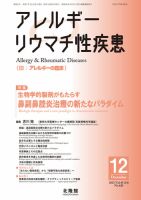 アレルギー リウマチ性疾患の最新号【2025年12月号 (発売日2025年11月