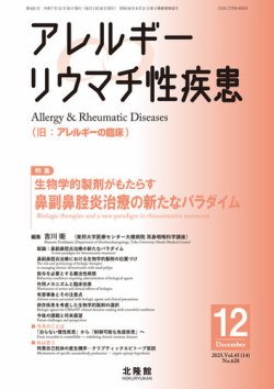 アレルギー リウマチ性疾患｜定期購読で送料無料
