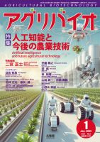 アグリバイオ 2025年1月号 (発売日2024年12月20日) 表紙