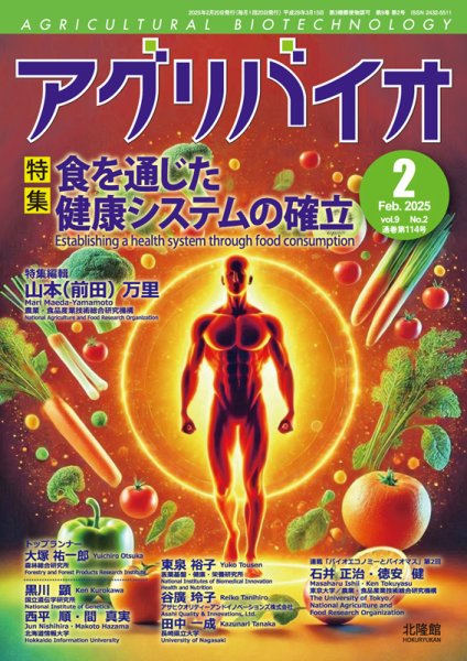 アグリバイオ 2025年2月号 (発売日2025年01月31日) 表紙